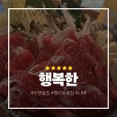 수영술집 망미동술집 추천 나베가 생각날 때 행복한 솔직후기