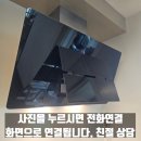 판교원로82번길 | 주방 후드에서 기름이 흘러내림 분해후 세척 / 프랑케