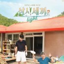 삼시세끼 티스토리