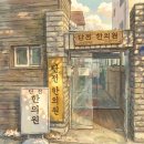 단전한의원 이미지