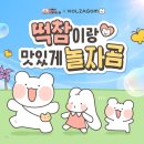 떡이랑놀자