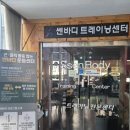 로얄스포츠 | [후기]수원운동재활/PT-쎈바디운동센터