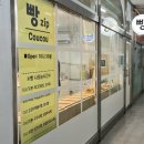 [청주🍩] 청주 두바이초콜릿 파는곳 빵zip coucou