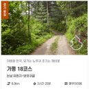 경기둘레길 가평18코스 | [경기둘레길 가평 18코스] 논남유원지 부터 시작해 보아귀골로 가는 둘레길