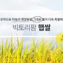 농업회사법인(주)빅토리팜 네이버블로그