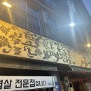 돈삼지주먹구이