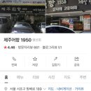 제주어항1950 이미지