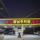 광남 | 김해공항 근처주차장 광남 주차장 차키직접소지 최단거리 추천후기