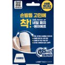 우신약국 | 발톱갈라짐 고민될 때, 잠자는 동안 간편하게 관리한 네일패치-에이에프 후기✨