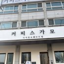 [일산 카페] 분위기 좋은 고급 커피 전문점 &lt;커피스가모&gt; 내돈내산 후기