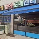 장땡활어도매센터