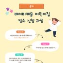 베이비캐슬어린이집 이미지