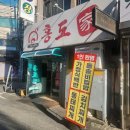 홍도가 | 대전 중앙로맛집) &#34;홍도가&#34; 생삼겹, 대패삼겹살 맛있는 대전역앞 고기집