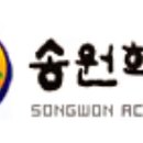 송원에듀