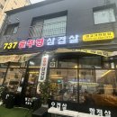 365일카센타 | 금정역 고기집 미나리솥뚜껑삼겹살