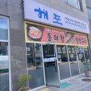 해포 생선구이전문점 네이버블로그