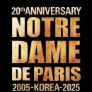 (공연) 뮤지컬 <노트르담 드 파리>3 | 2025 하반기 내한공연 추천! 뮤지컬 &lt;노트르담 드 파리&gt; 프렌치 오리지널 내한 완전 분석