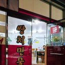 쌍치민물매운탕 이미지