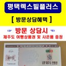 평택렉스빌플러스 실투자금 3천만원으로 소형아파트&오피스텔을 소유하는법 이미지