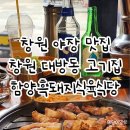 함양맛집 | 창원야장맛집 대방동 함양흑돼지식육식당 후기