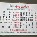 부부칼국수 이미지