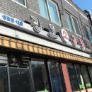 상도동맛집 상도갑오소곱창 후기 ~