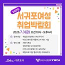 (사)서귀포YWCA 미디어제주