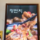 밍지 황먼지찜닭 | 건대혼밥하기 좋은 중국식 찜닭 맛집 &#34;밍지 황먼지 찜닭&#34;