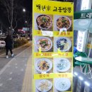 백년가교동짬뽕 이미지