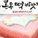 본동떡방앗간 - 해운대구 윗반송로35번길 46 | 본동떡방앗간