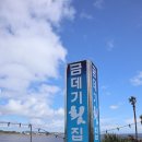 금데기식당 이미지