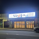 송화순대곱창 이미지
