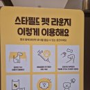 랑'S종합동물병원 | 수원 반려동물과 갈 수 있는 곳, 수원 스타필드, 애견숍 [MOLLY&#39;S] 방문 후기