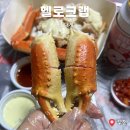 헬로크랩 부천점 | 수율좋은 부천 대게맛집 헬로크랩 배달후기 내돈내산