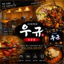 이자카야우규 - 서대문구 연세로7안길 7 | 대전 오류동 이자카야 우규 가성비 술집 맛집 후기