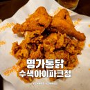 명가통닭수색