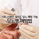 [당뇨병 예방] 식후 15분만 걸어도 당뇨 예방할 수 있다 이미지