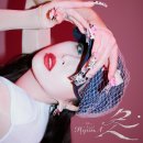 현아 컴백 신곡 추천 못 (Mrs. Nail) 노래 가사 번역 뮤비 해석