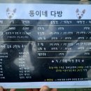 통이네다방 이미지