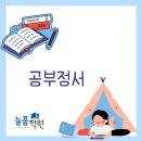 늘품수학학원 - 춘천시 퇴계농공로 12 | 늘품수학학원