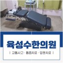 육성수한의원 | 경산야간진료 한의원 알맞은 시기에 후유증 케어를