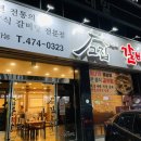고집센그집갈비탕대구봉덕점