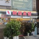 하루초밥 - 부평구 길주남로 109 | 낙성대역 초밥맛집 가성비 일식 추천 하레초밥 하루초밥세트 솔직후기