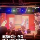 BIFF 게스트하우스 | 부산 연극, &#34;어쩌다 게스트하우스&#34; 재밌다, 남포동 BNK 부산은행 조은극장