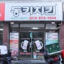 동키치킨 이미지