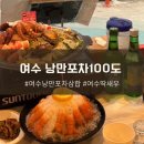 여수 낭만포차100도본점 딱새우 돌문어삼합 후기