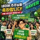 베스트비젼테크 | 코스피 25% 폭락할 때 혼자 4% 뛴 네이버, 주말 사이 터진 14조 원 역대급 대호재