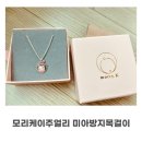 은 미아방지 목걸이 모리케이주얼리 사용 후기 내돈내산