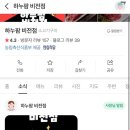 하누팜 비전점 이미지