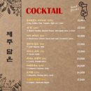 머물다,중랑 | 혼술바 제주담은 상봉점 | 혼자도 편안했던 혼술바 솔직 후기
